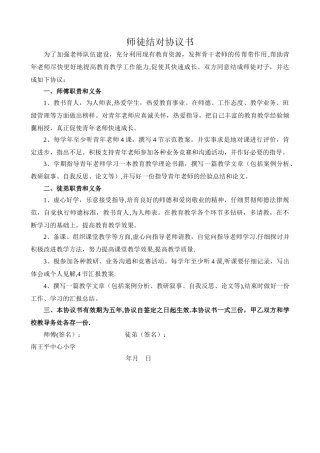 师徒结对协议书00422