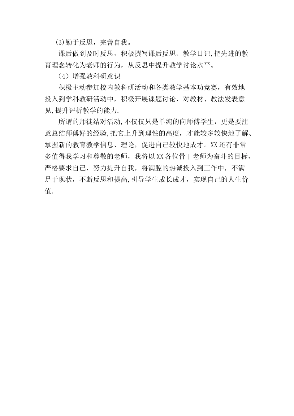 师徒结对发展计划_第2页