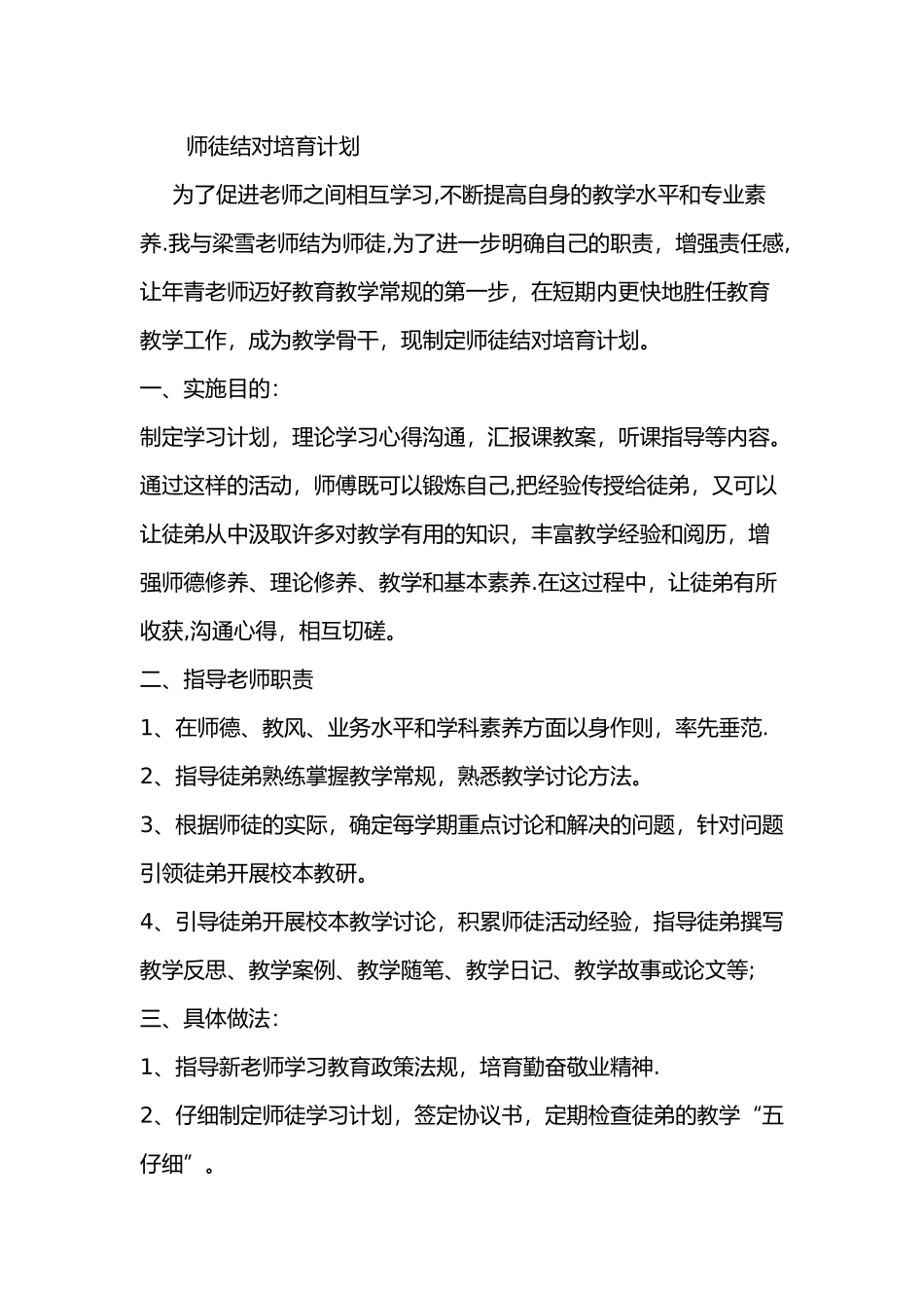 师徒结对培养计划_第1页