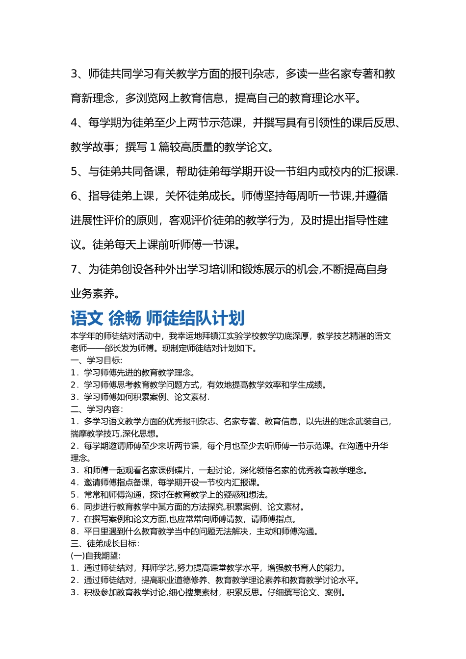 师徒结对培养计划_第2页