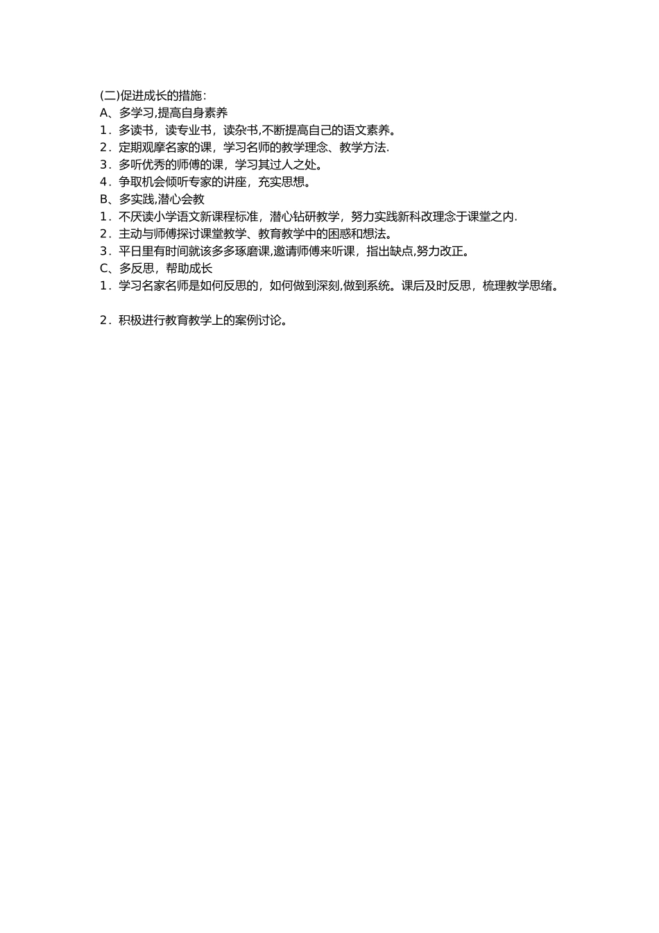 师徒结对培养计划_第3页