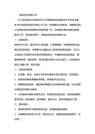 师徒结对培养计划