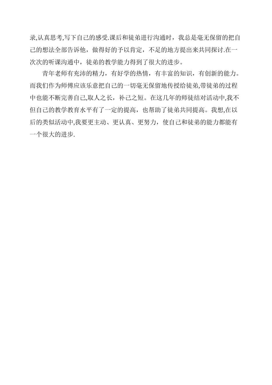 师徒结对工作总结_第2页
