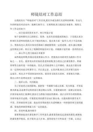 师徒结对工作总结