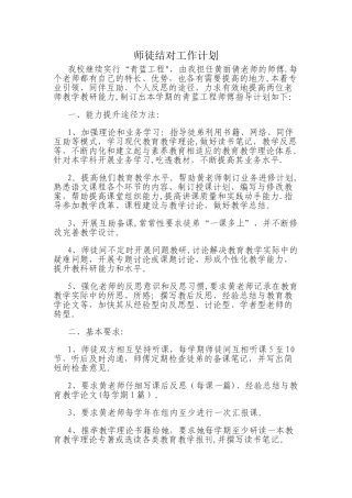 师徒结对工作计划(师傅)