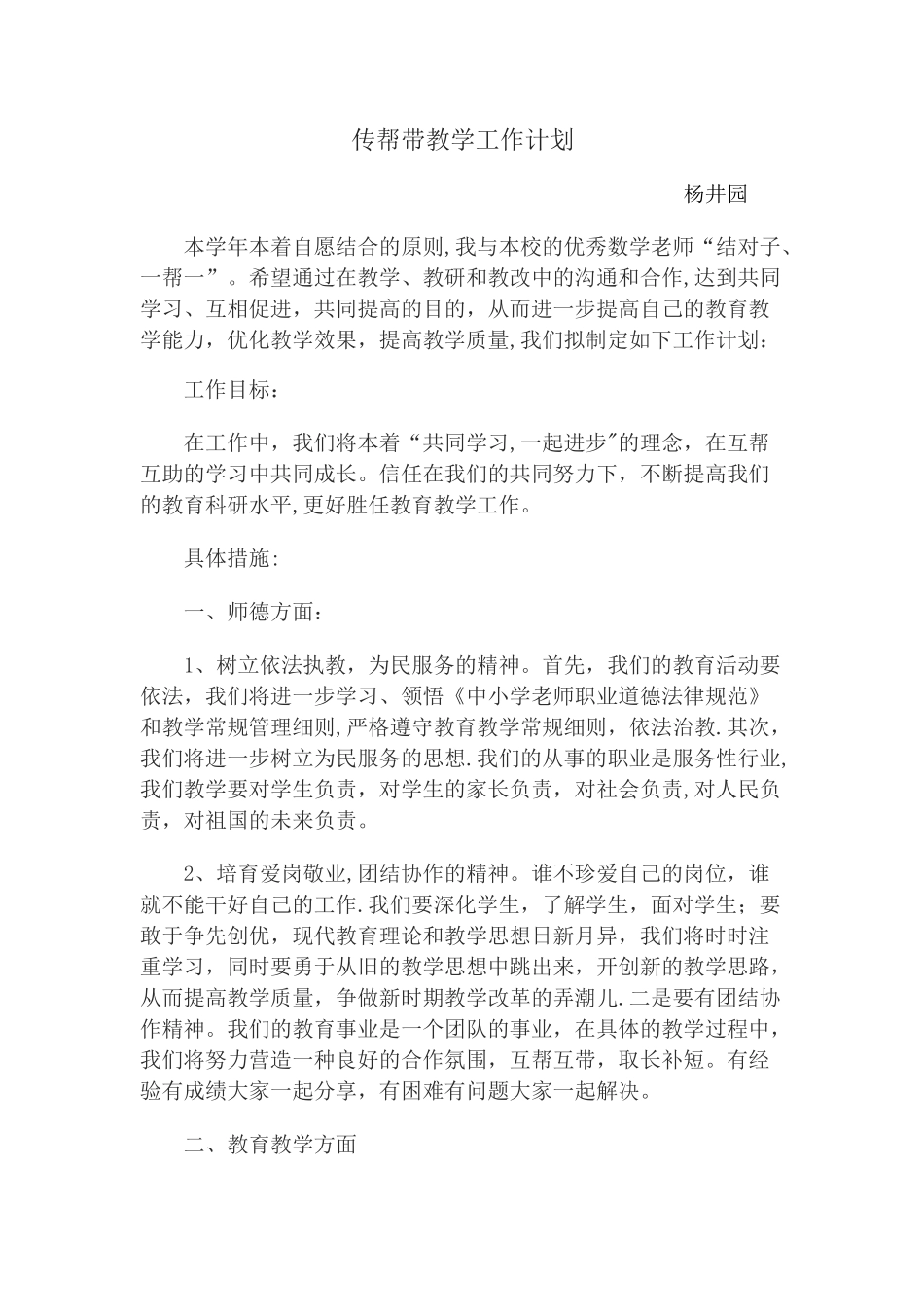 师徒结对工作计划_第1页