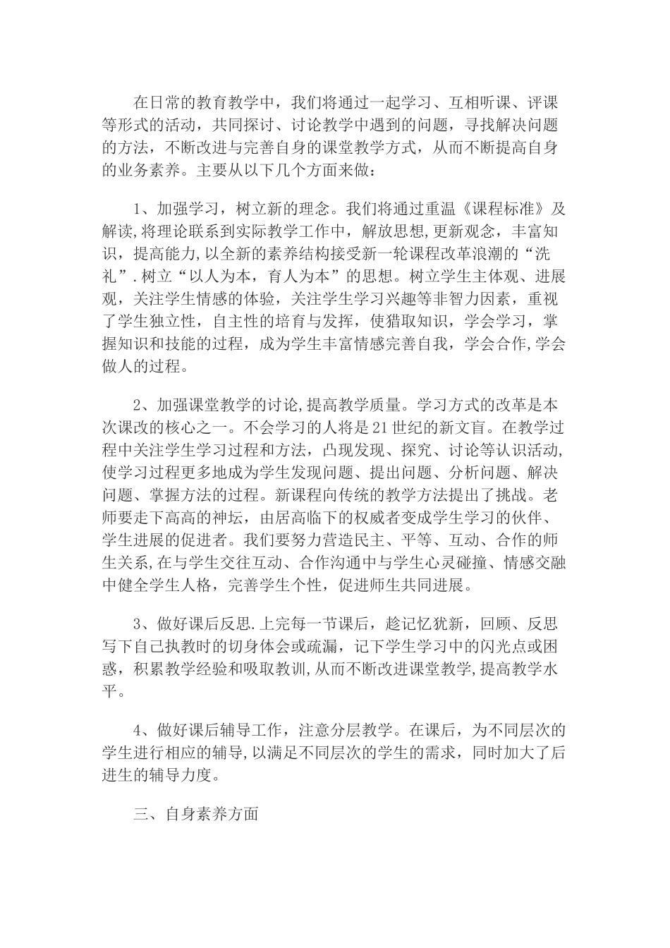 师徒结对工作计划_第2页