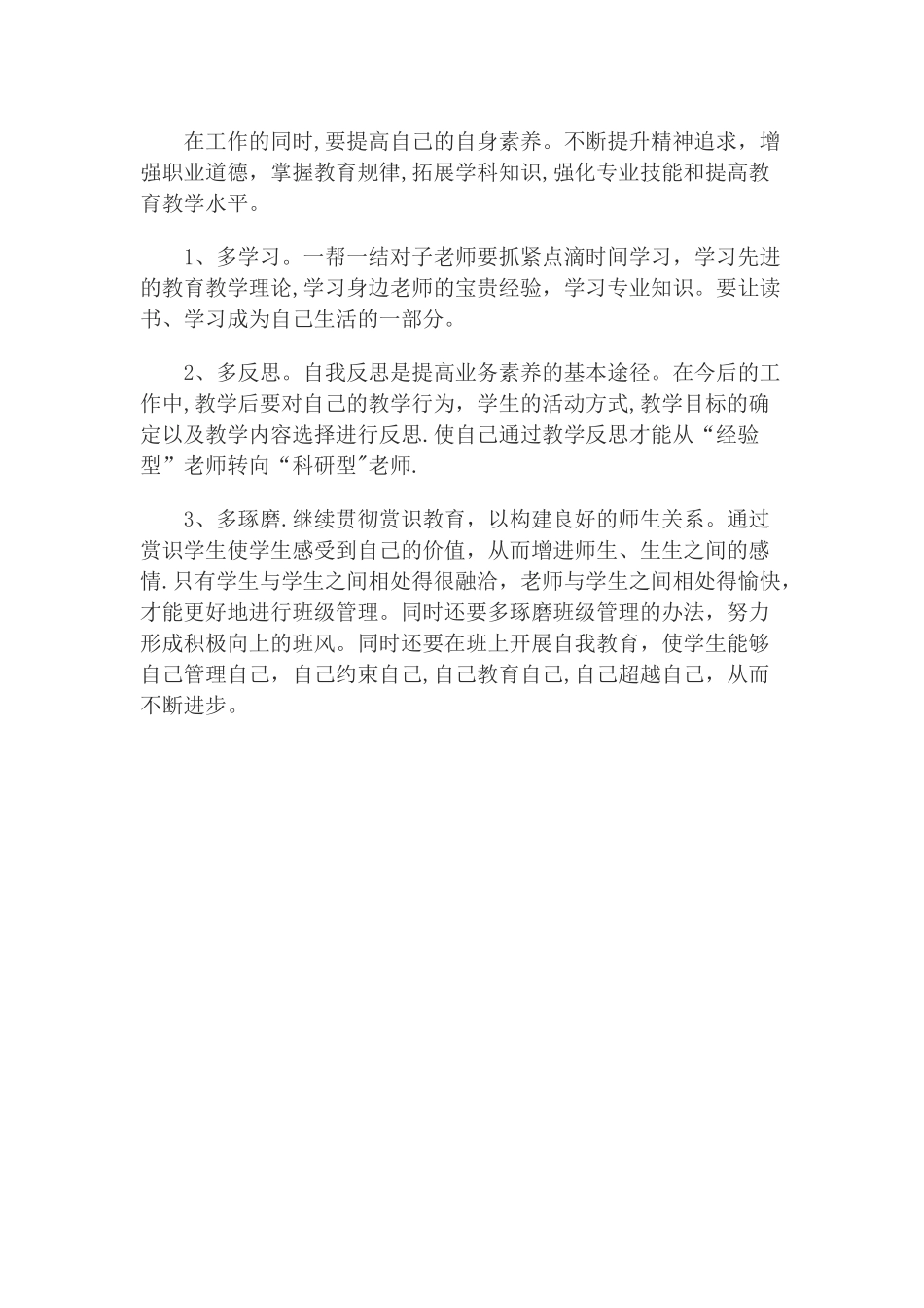 师徒结对工作计划_第3页