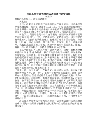 师徒结对师傅代表讲话稿