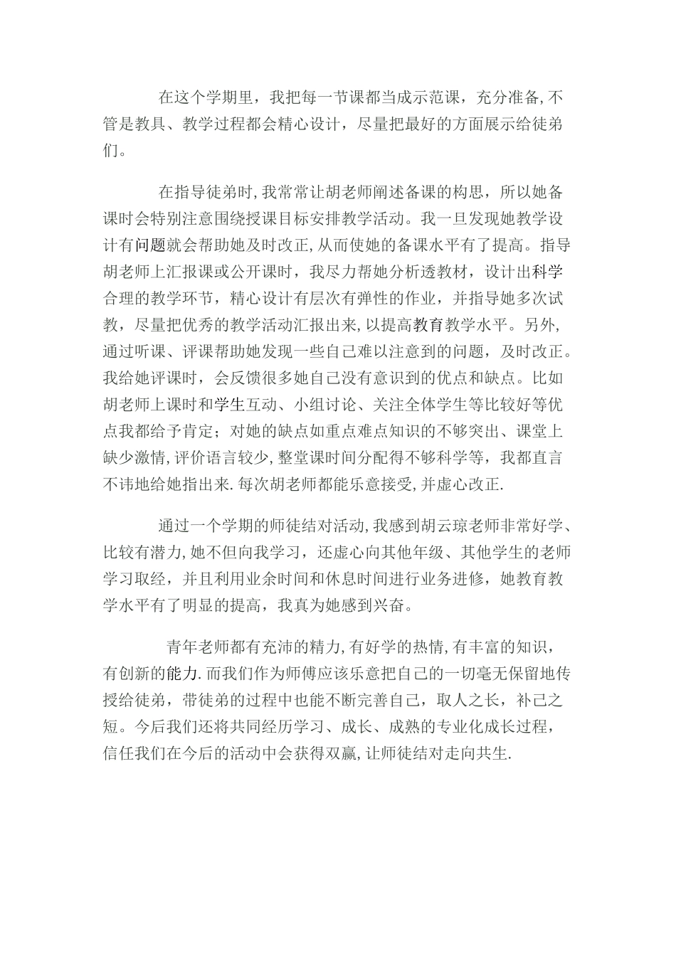 师徒结对师傅工作总结_第2页