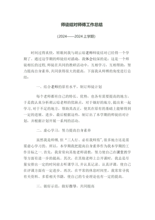 师徒结对师傅工作总结