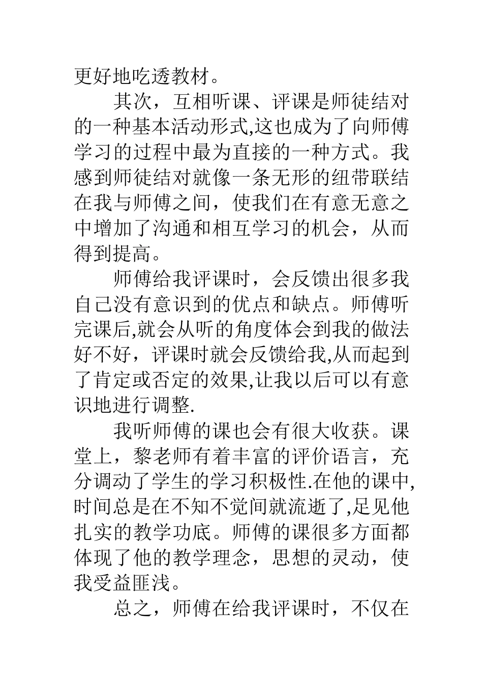 师徒结对徒弟个人总结-_第2页