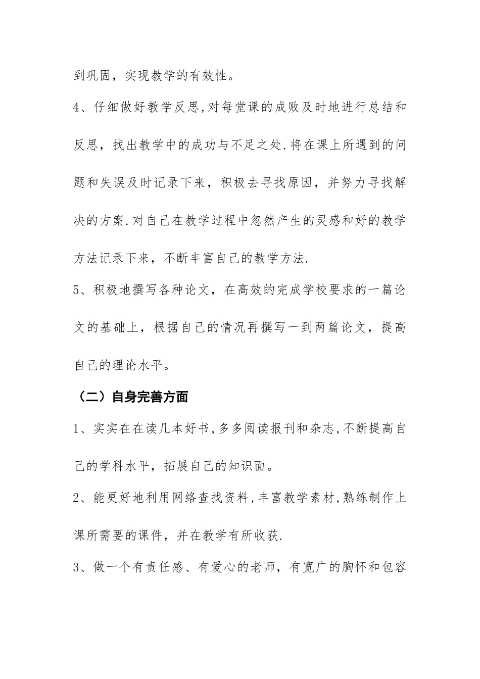 师徒结对徒弟计划_第2页