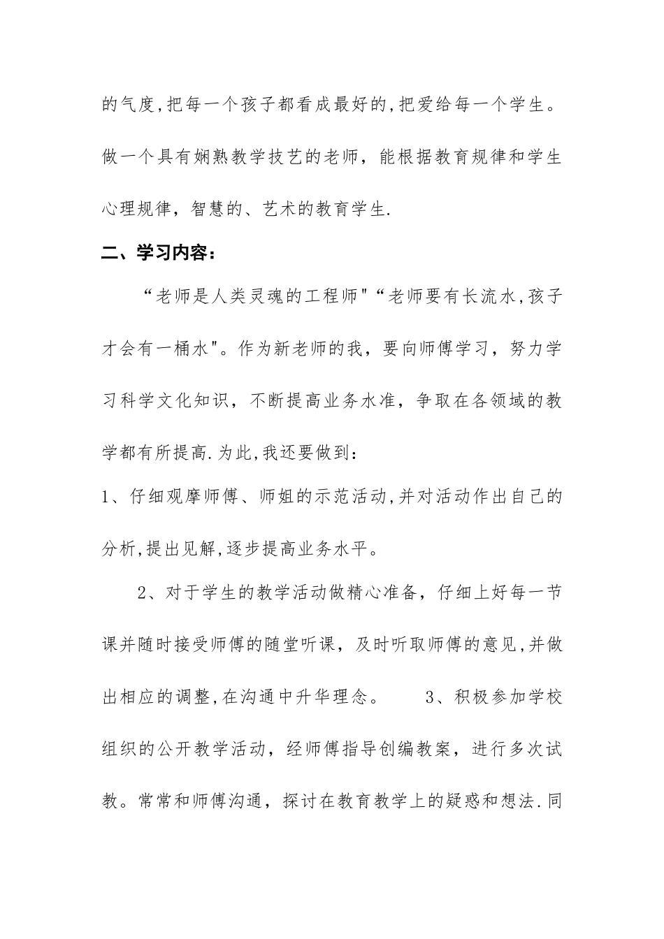 师徒结对徒弟计划_第3页