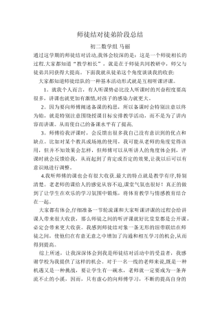师徒结对月总结