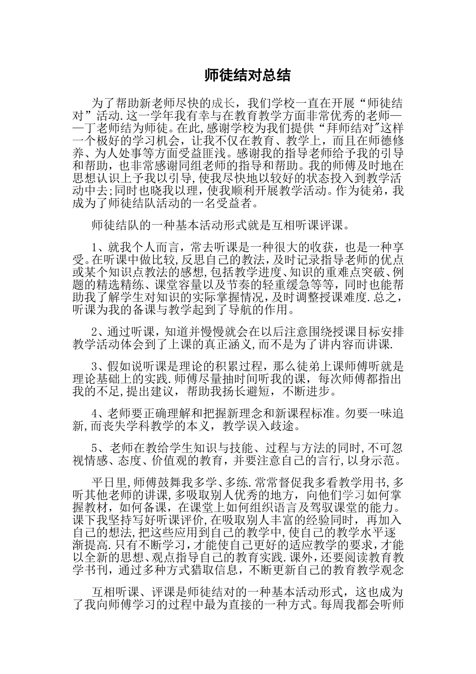 师徒结对总结_第1页