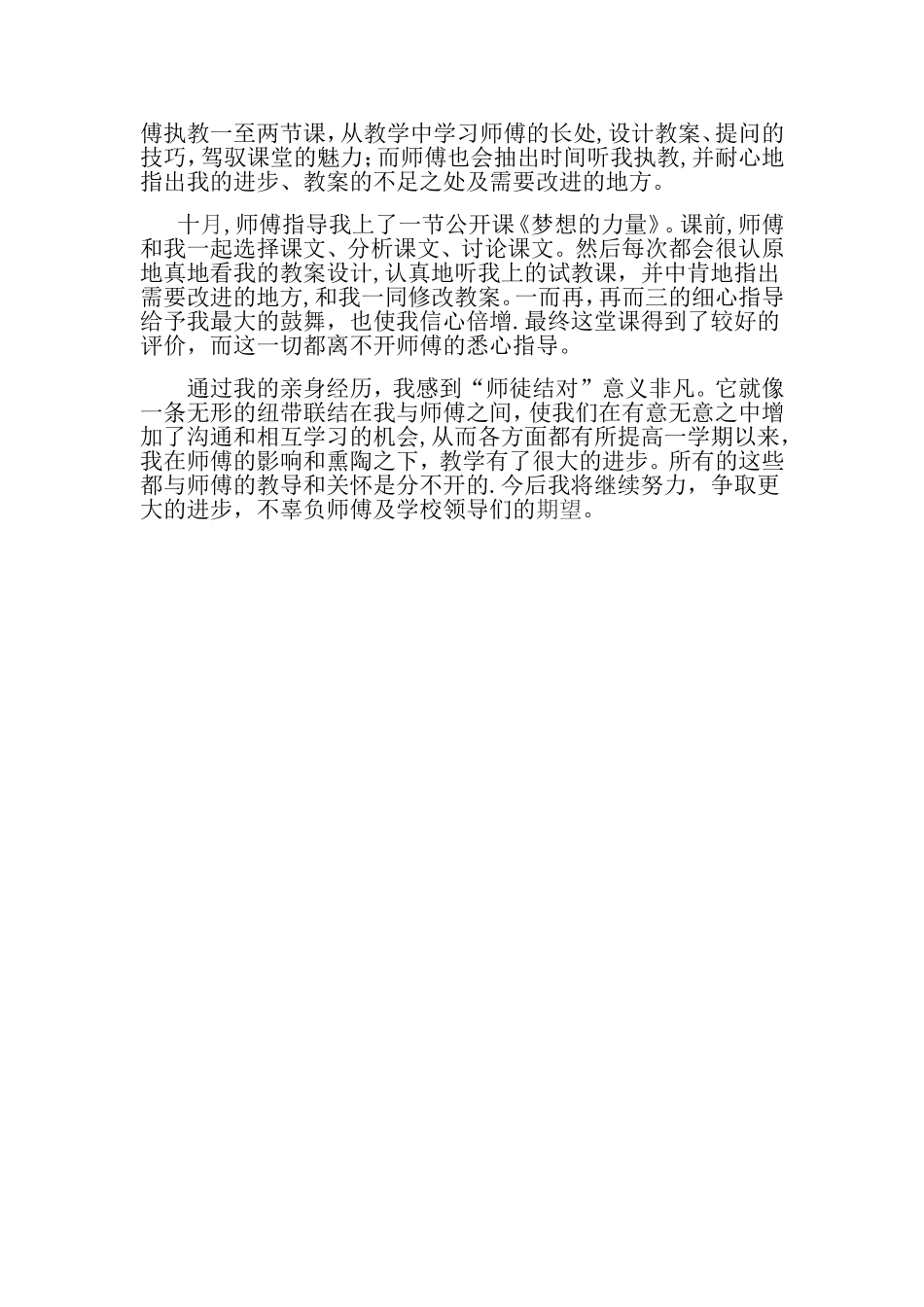 师徒结对总结_第2页