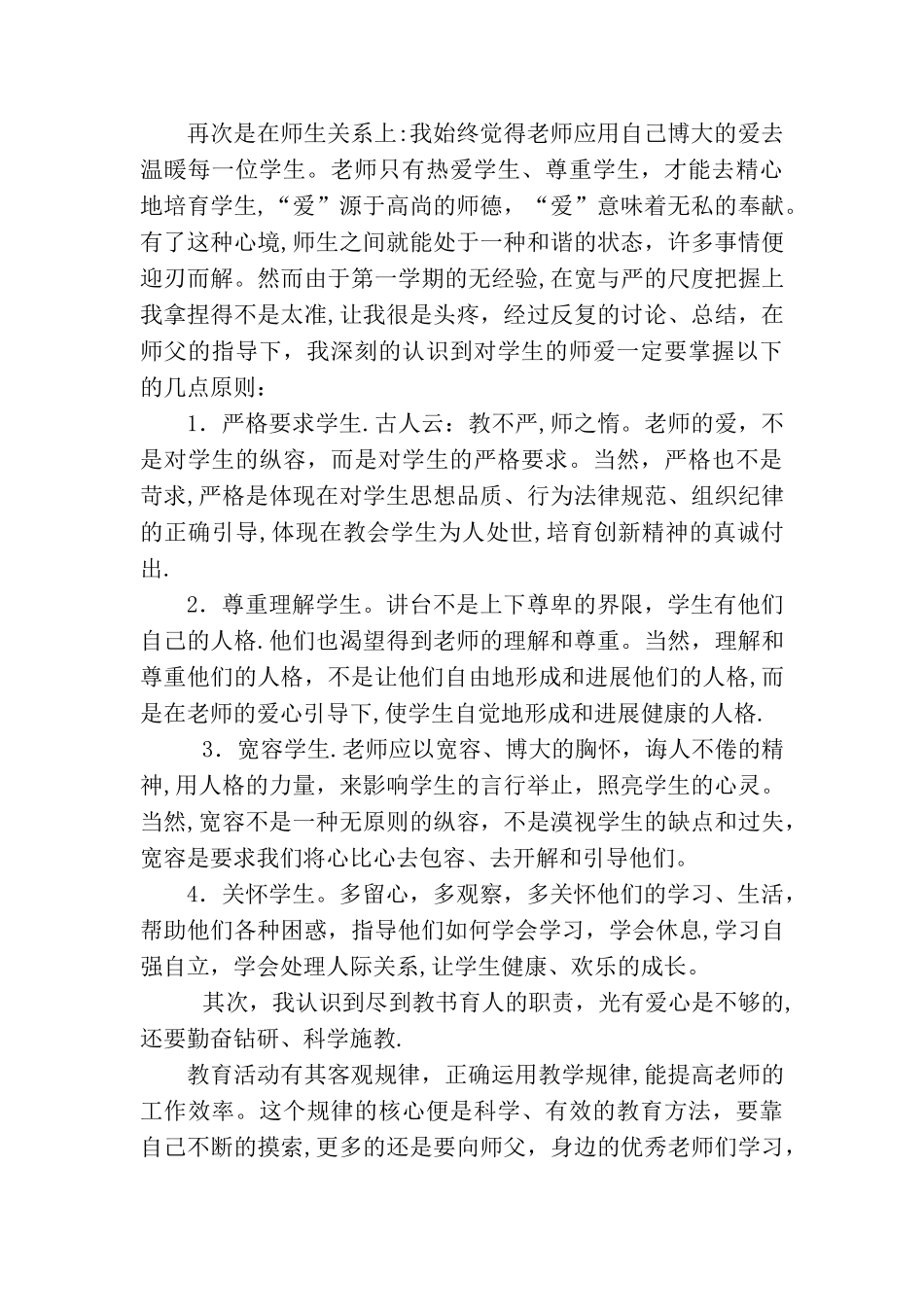 师徒结对活动徒弟总结_第2页