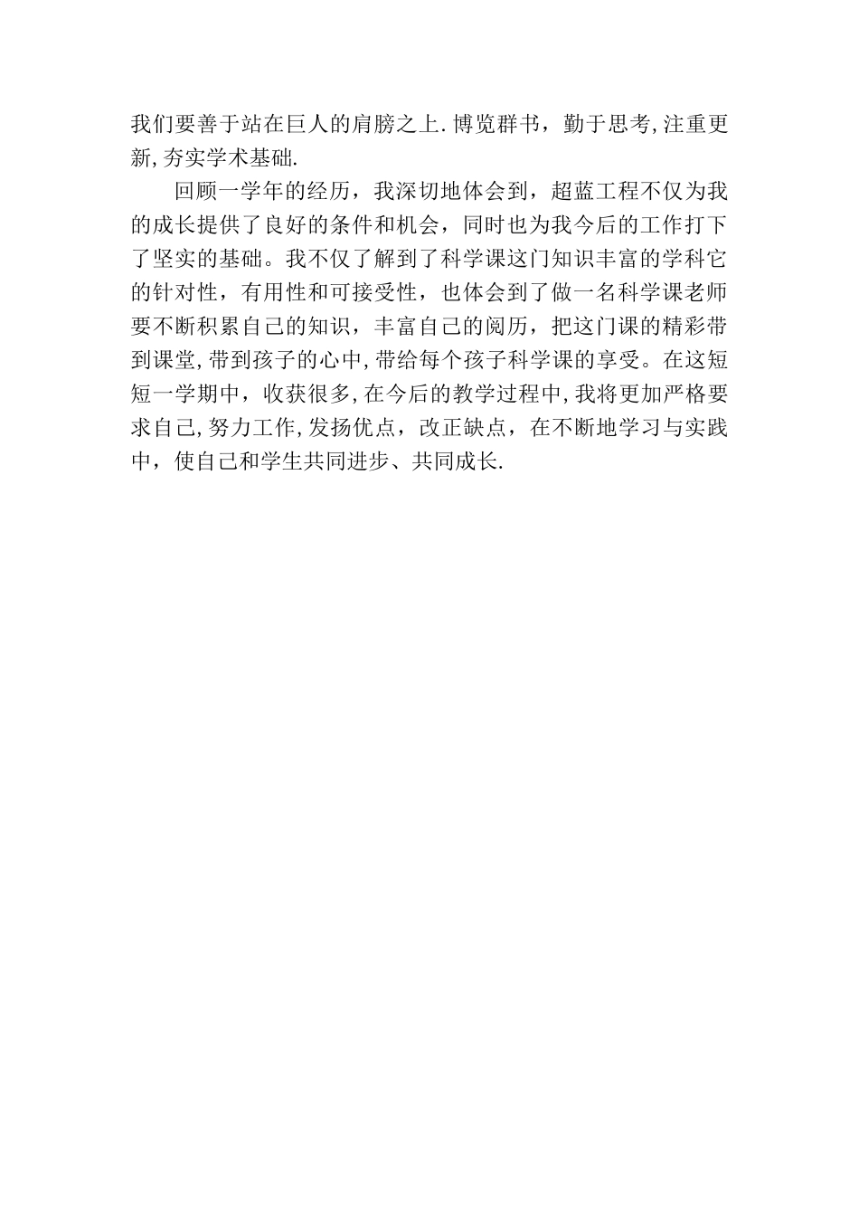 师徒结对活动徒弟总结_第3页