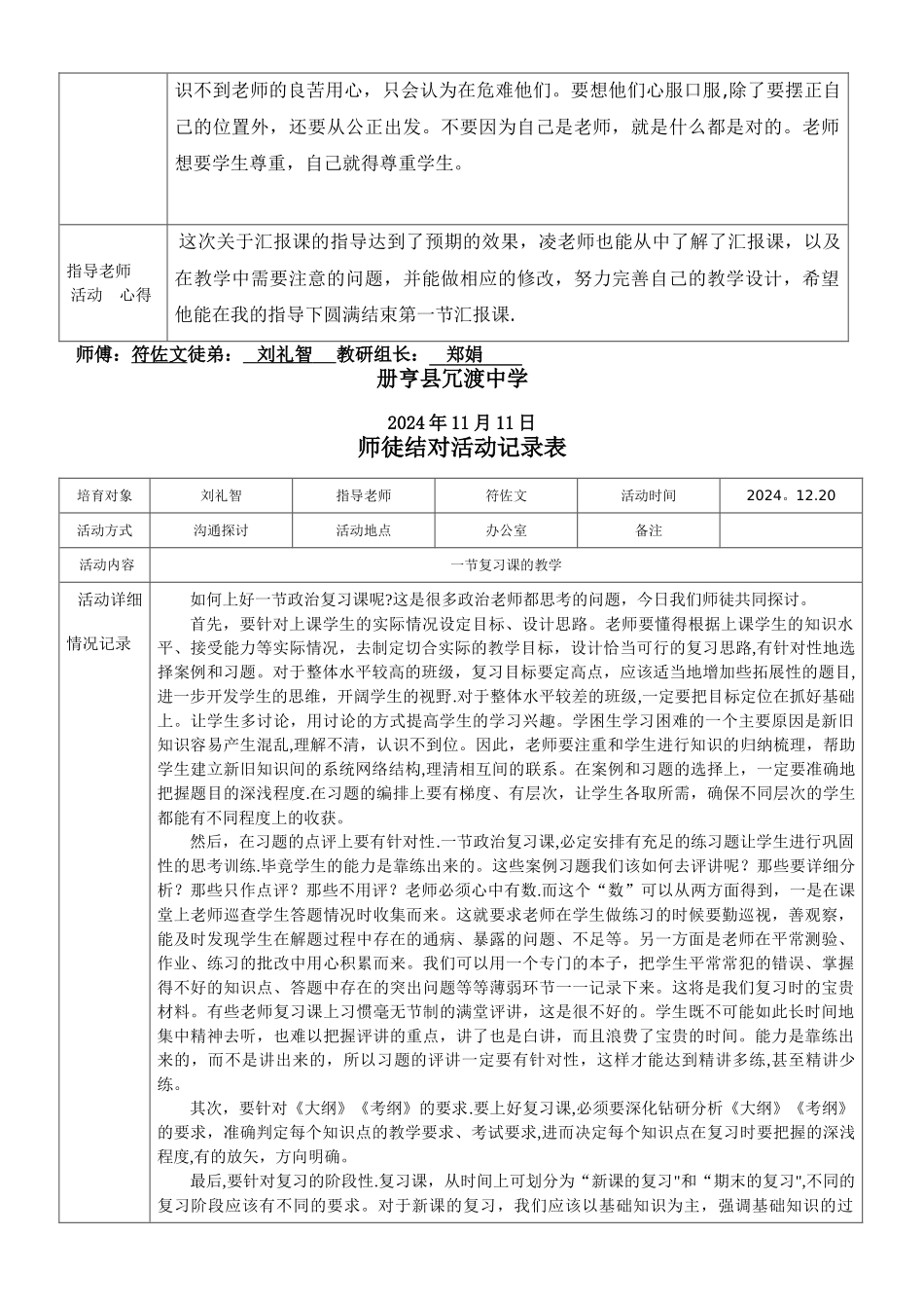 师徒结对活动记录表(印证材料)_第3页