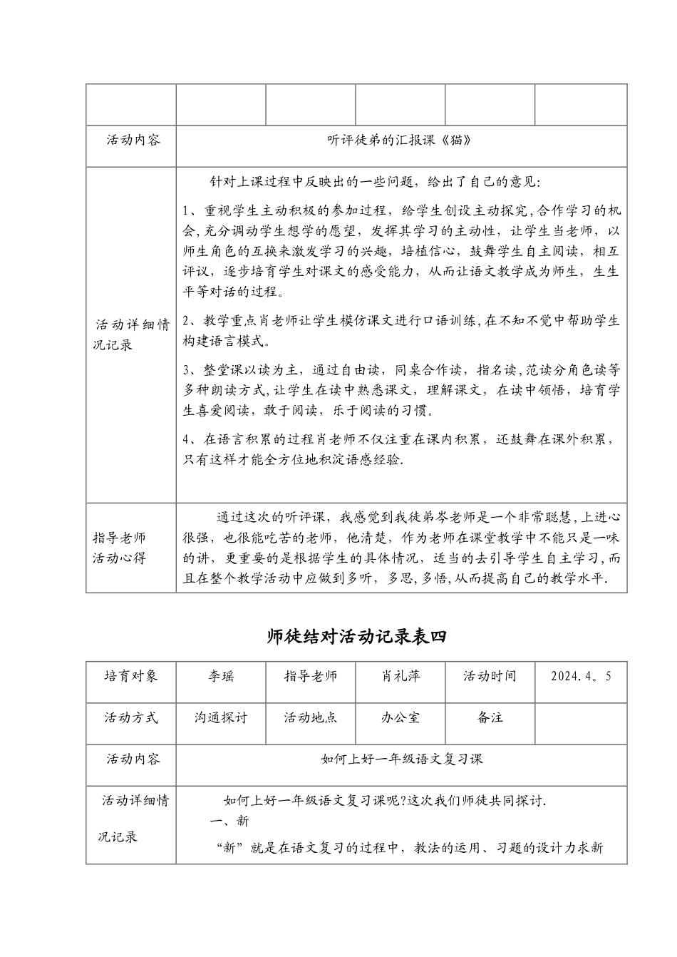 师徒结对活动记录表_第3页