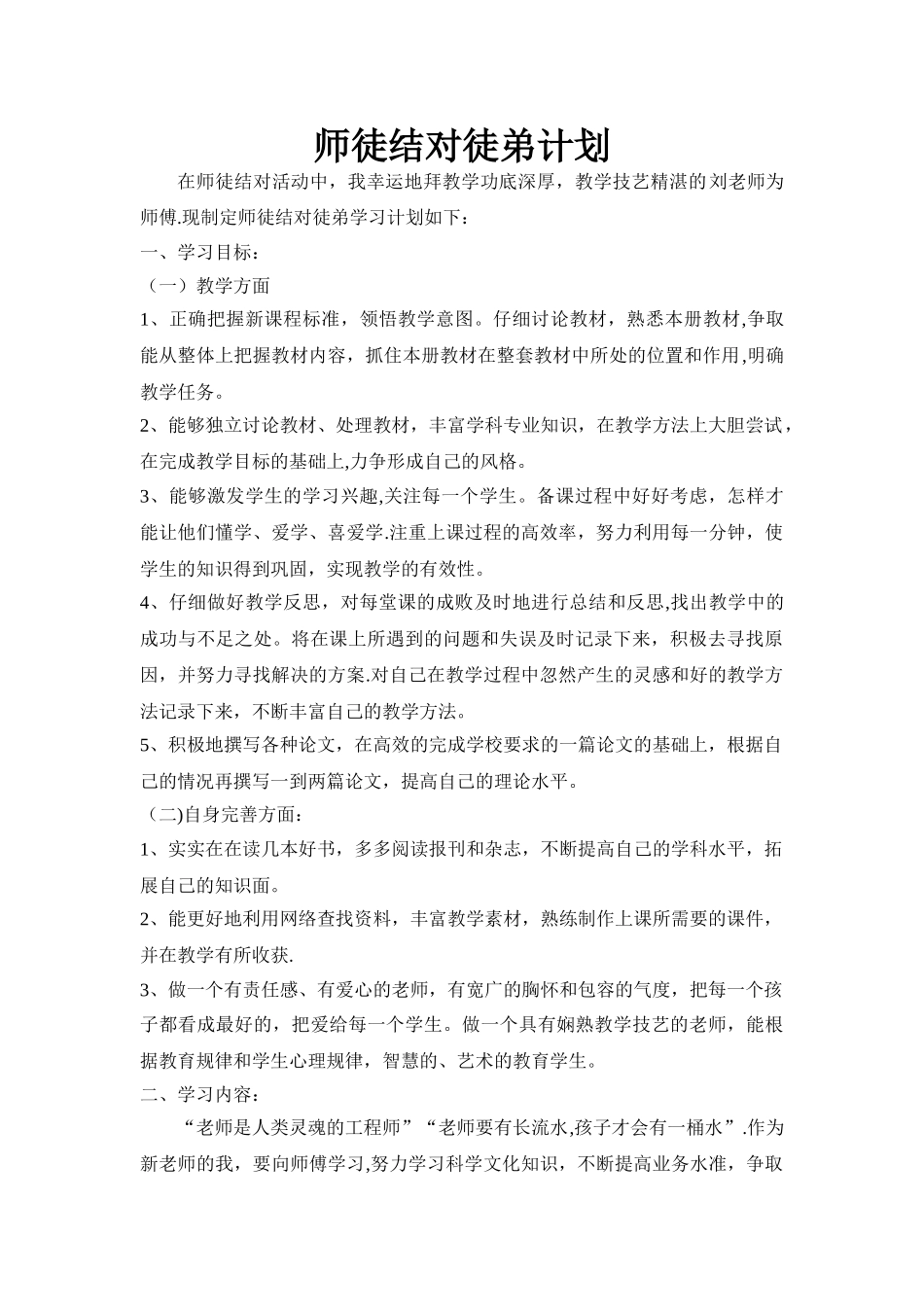 师徒结对活动徒弟计划_第1页