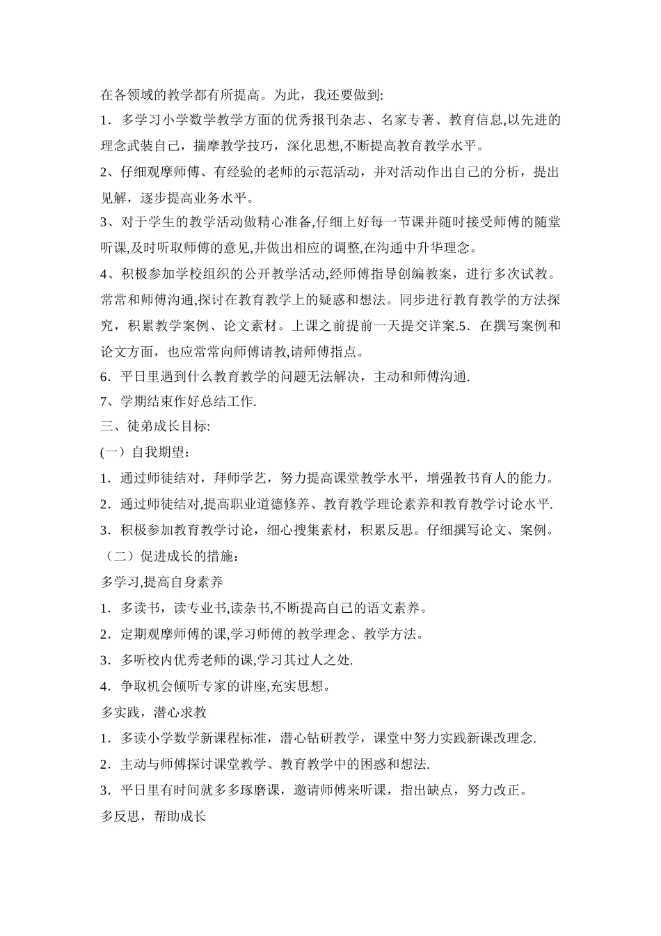 师徒结对活动徒弟计划_第2页