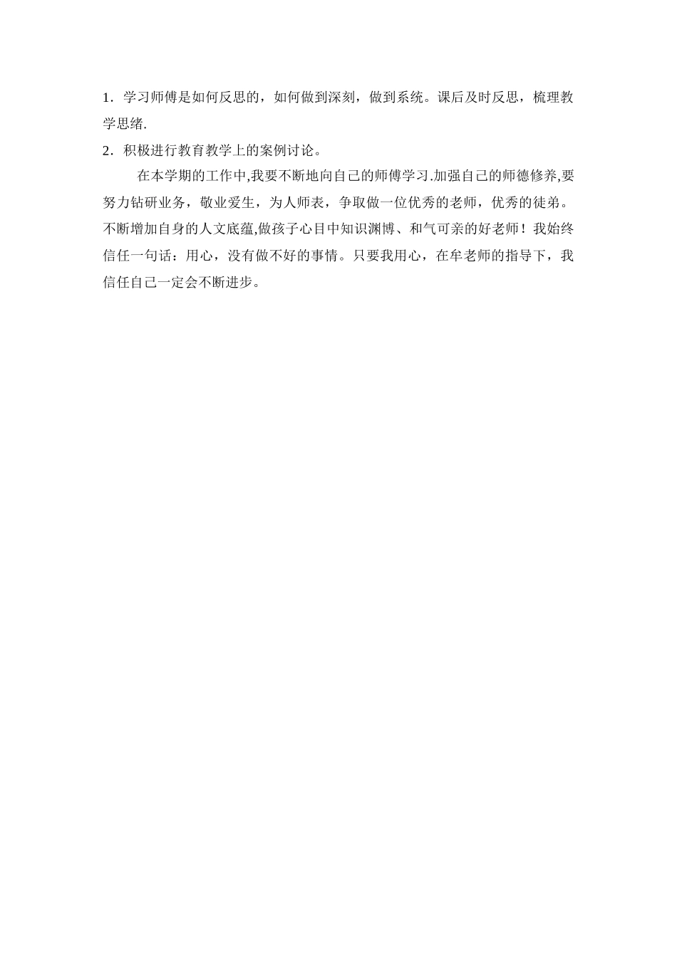 师徒结对活动徒弟计划_第3页