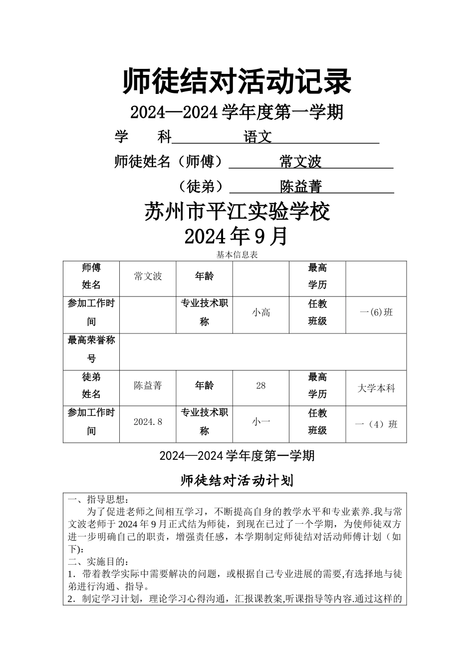 师徒结对活动记录表05313_第1页