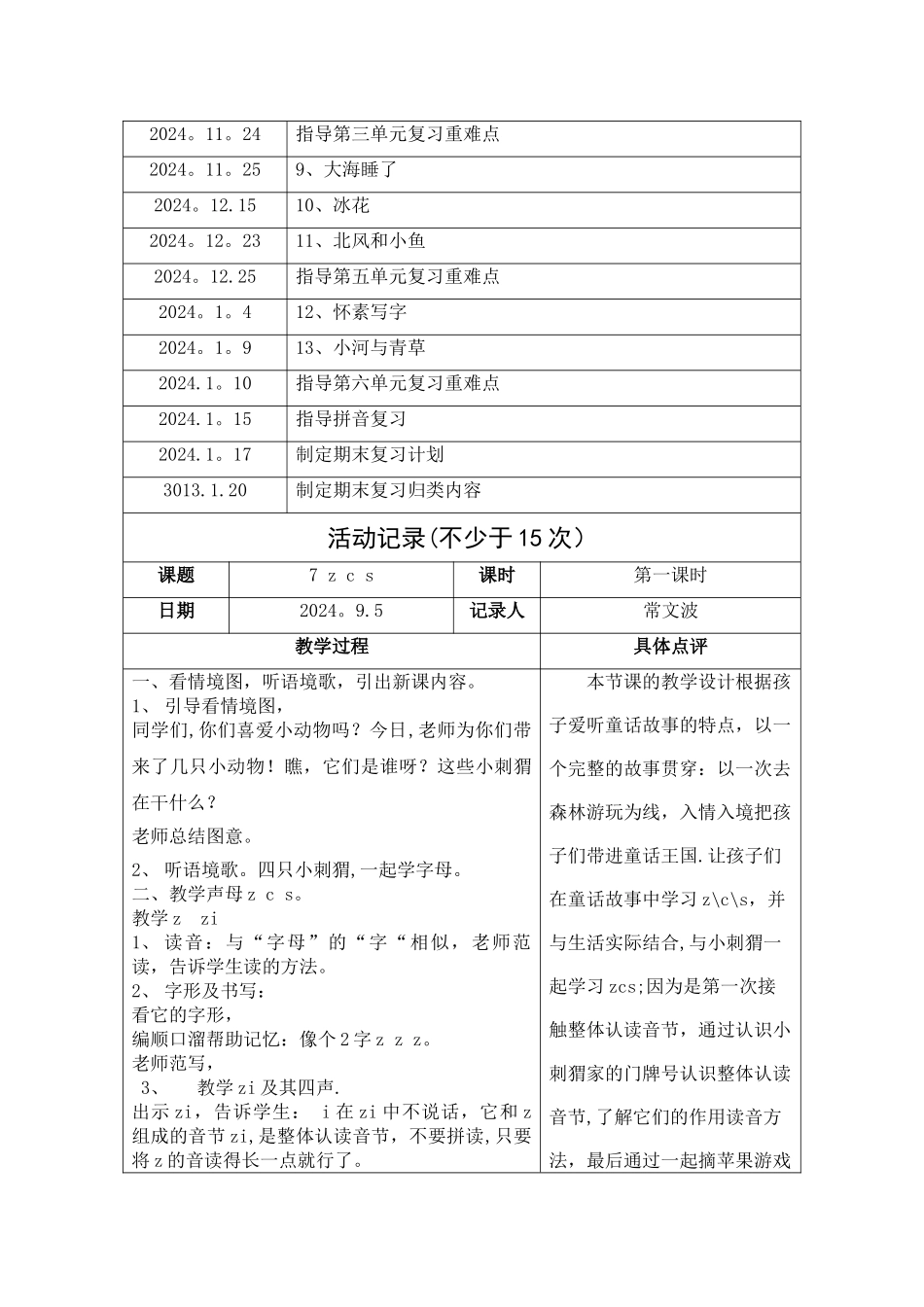师徒结对活动记录表05313_第3页