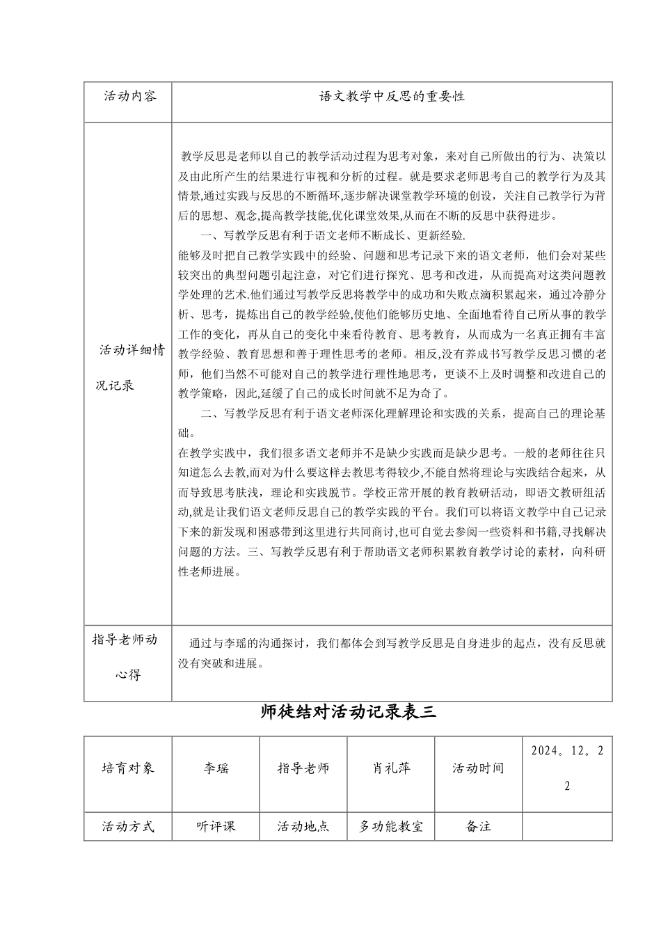 师徒结对活动记录表05504_第2页