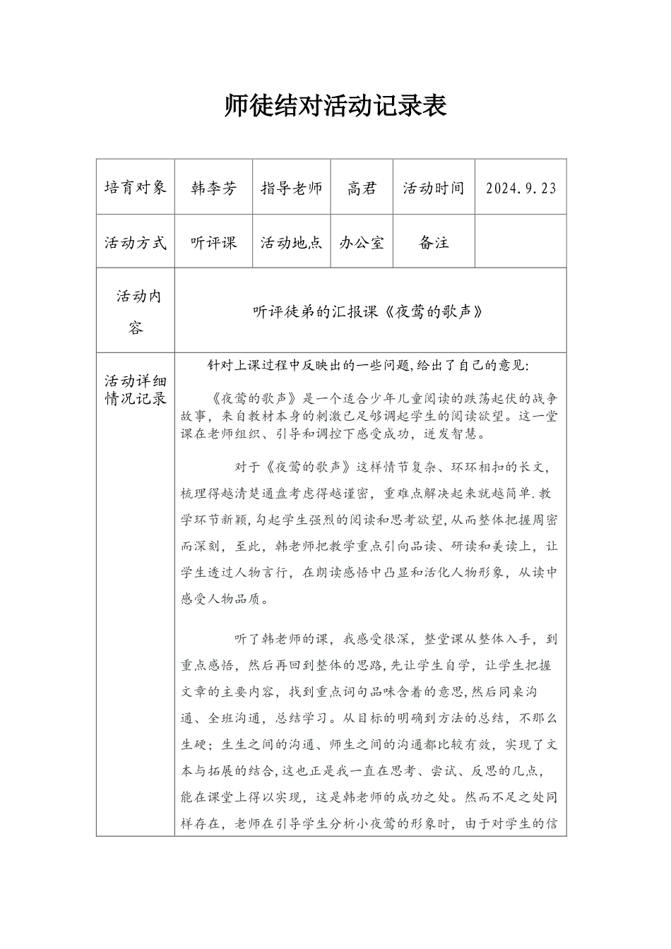 师徒结对活动记录表1_第1页