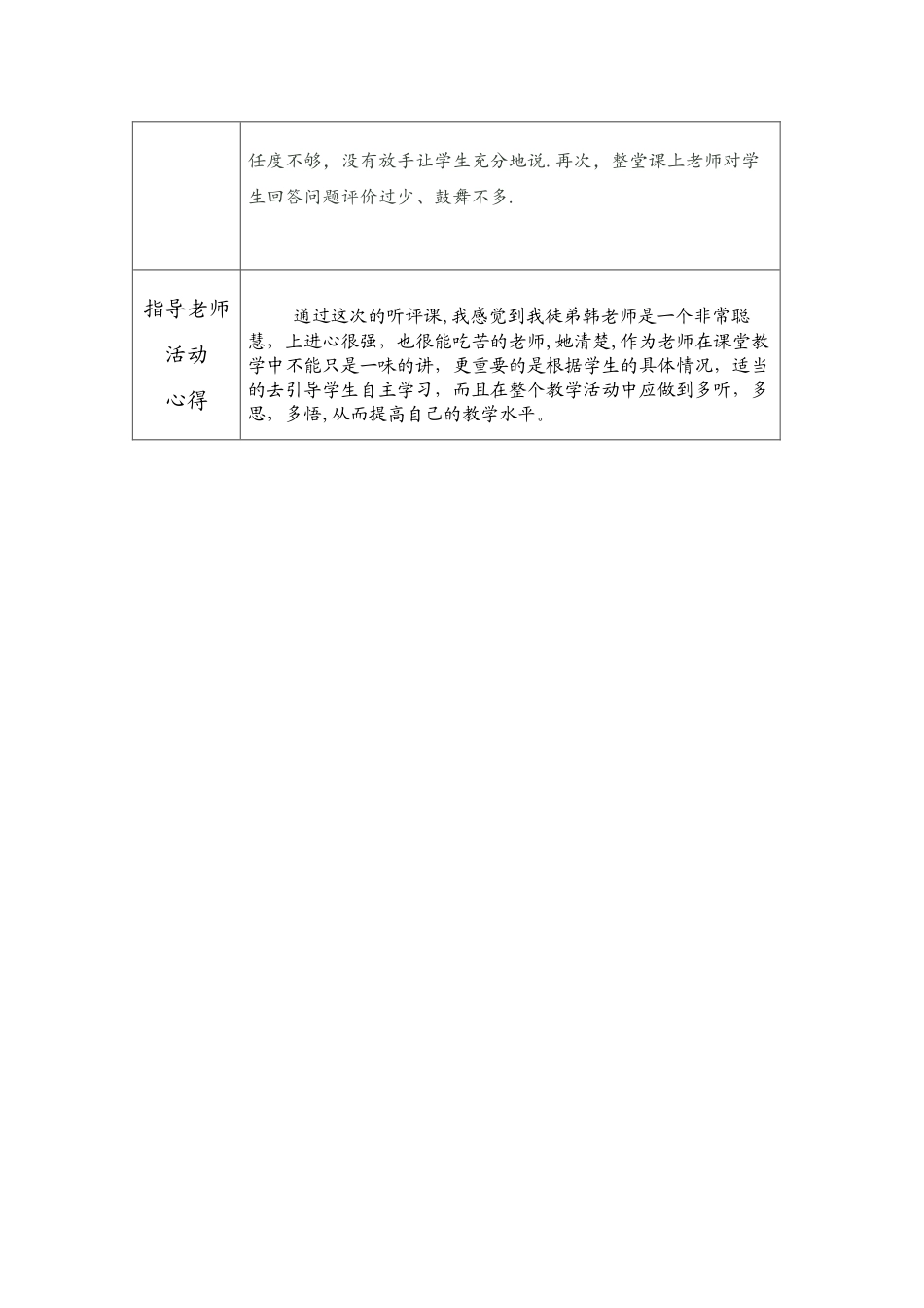 师徒结对活动记录表1_第2页