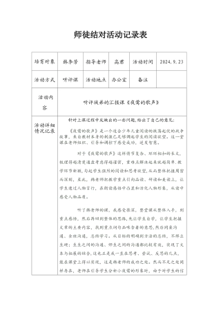 师徒结对活动记录表1