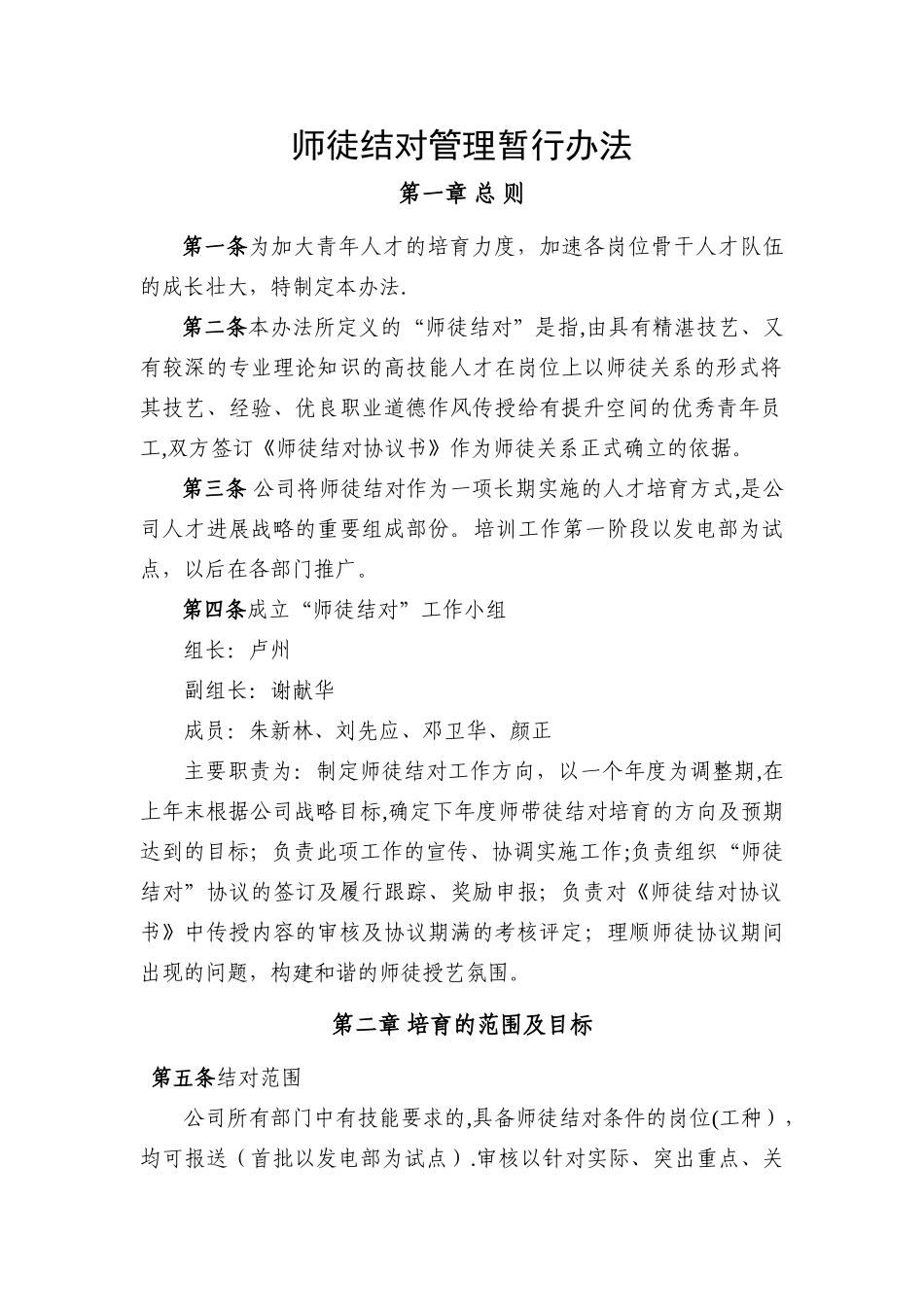 师徒结对管理暂行办法_第1页
