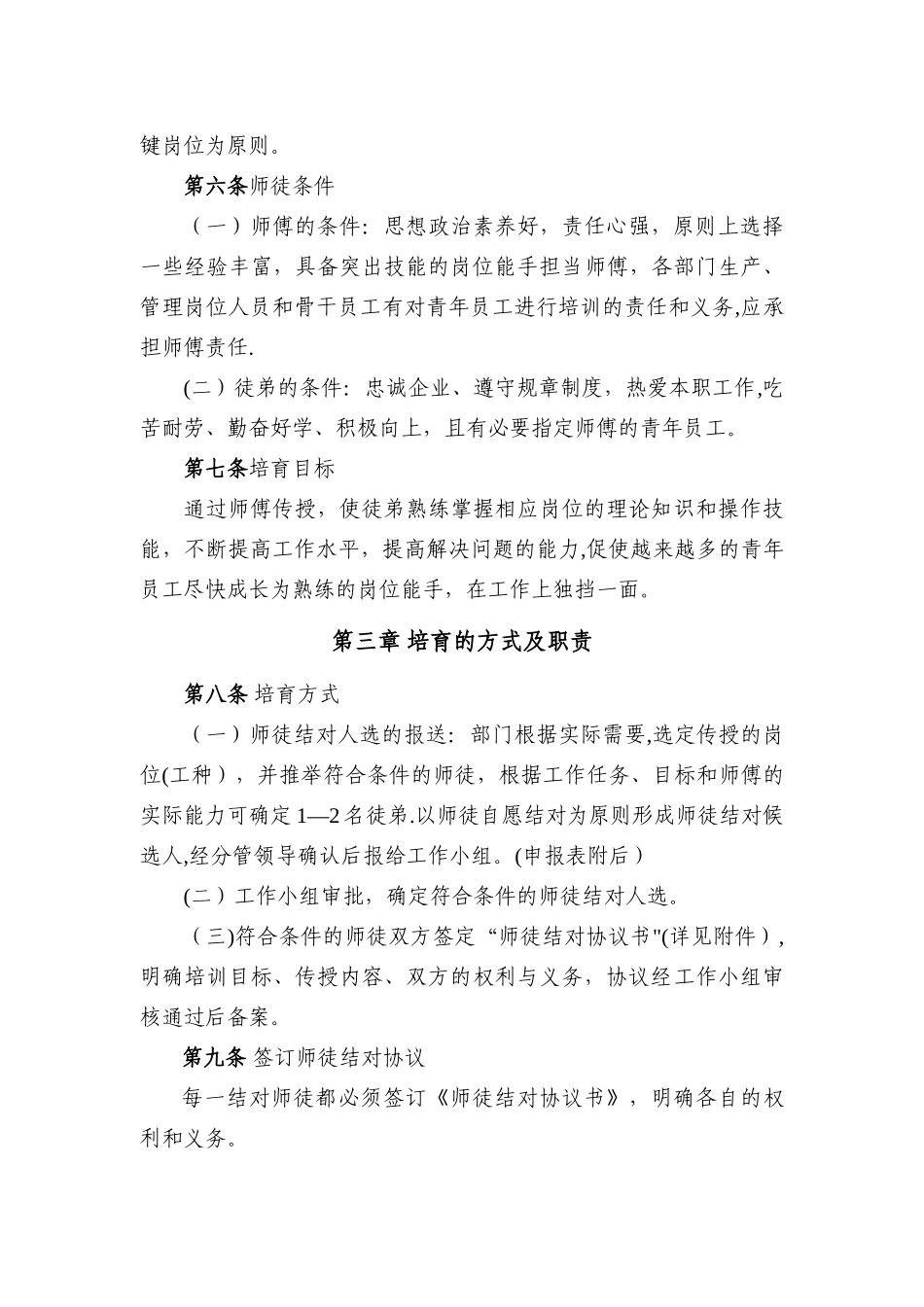 师徒结对管理暂行办法_第2页