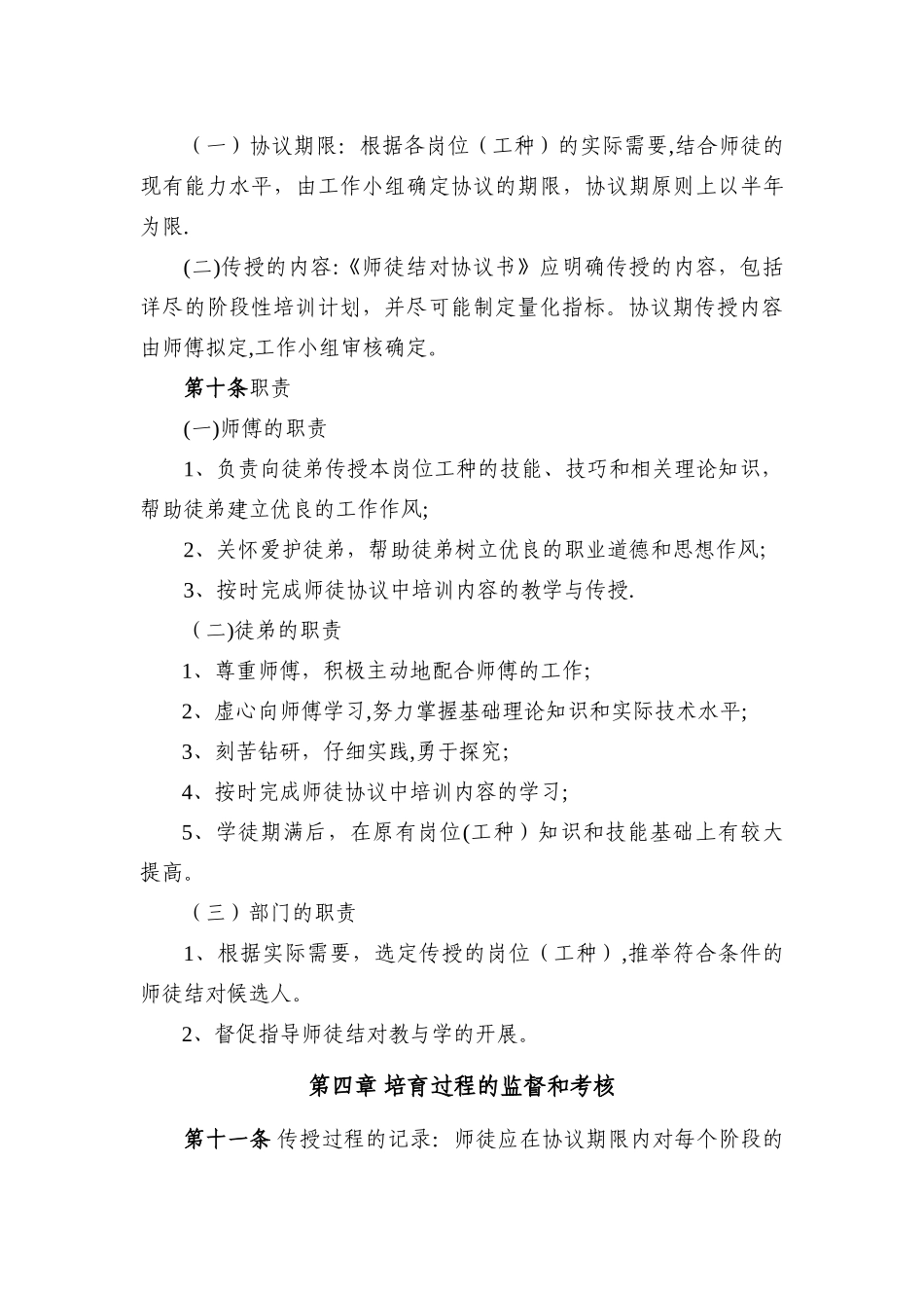 师徒结对管理暂行办法_第3页