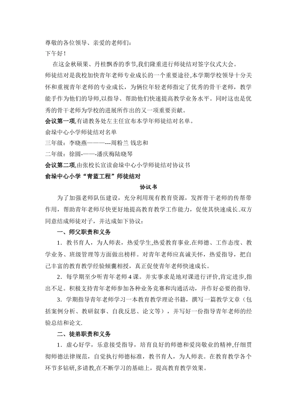 师徒结对流程方案_第1页