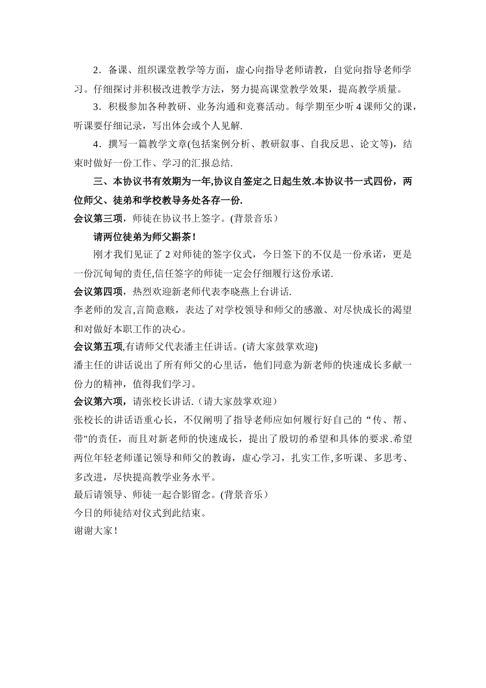 师徒结对流程方案_第2页