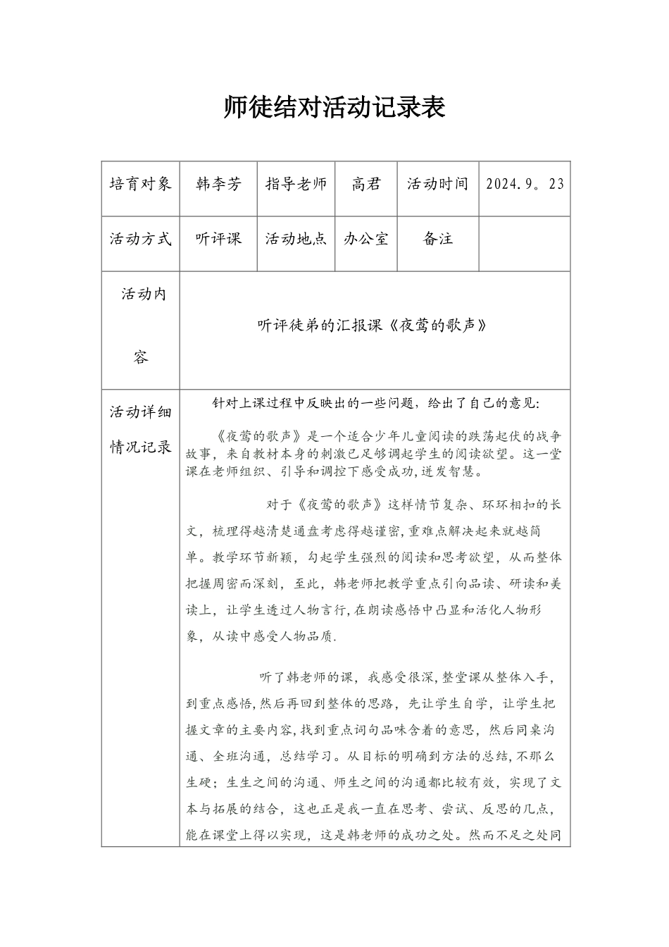 师徒结对活动记录表1_第1页