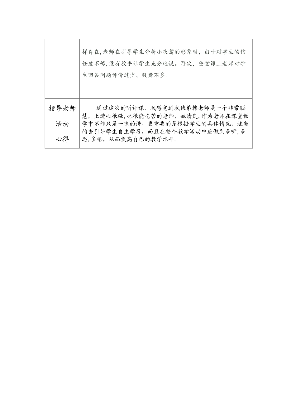 师徒结对活动记录表1_第2页