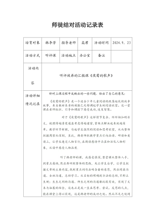 师徒结对活动记录表1