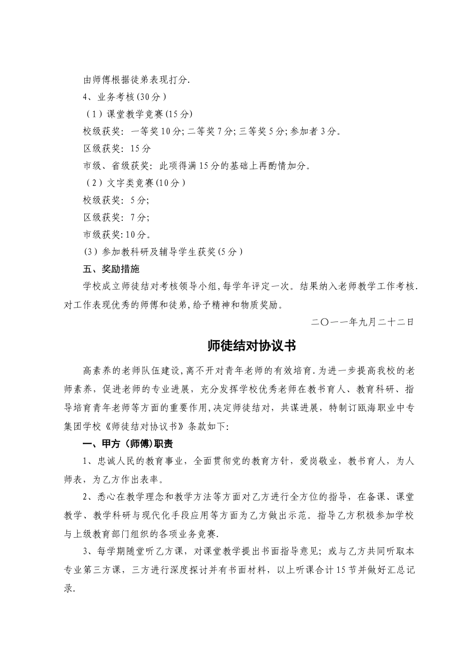 师徒结对考核方案_第2页