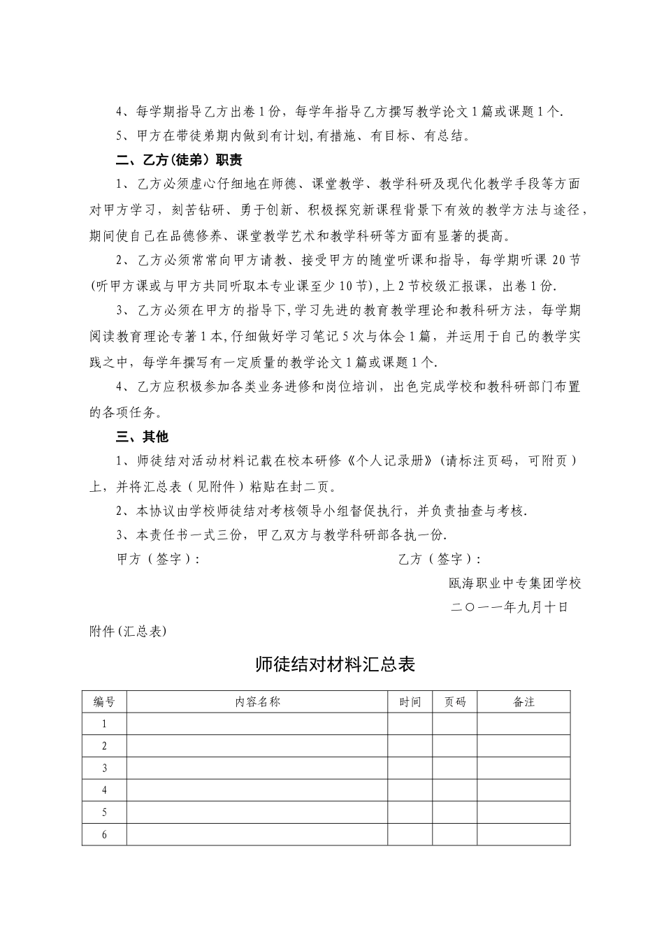 师徒结对考核方案_第3页