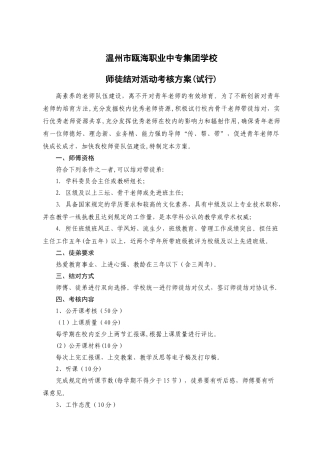 师徒结对考核方案