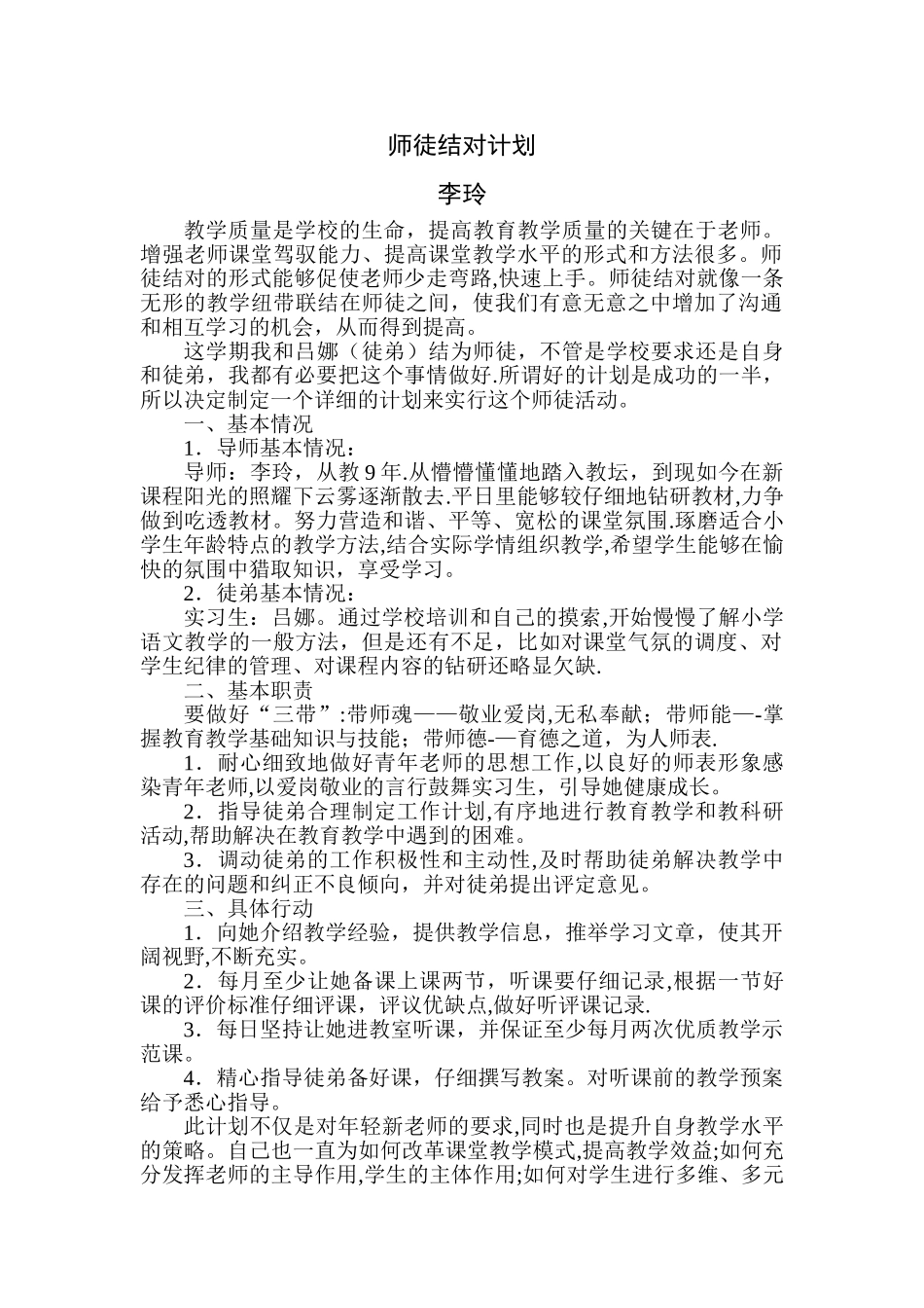 师徒结对计划(师傅)_第1页