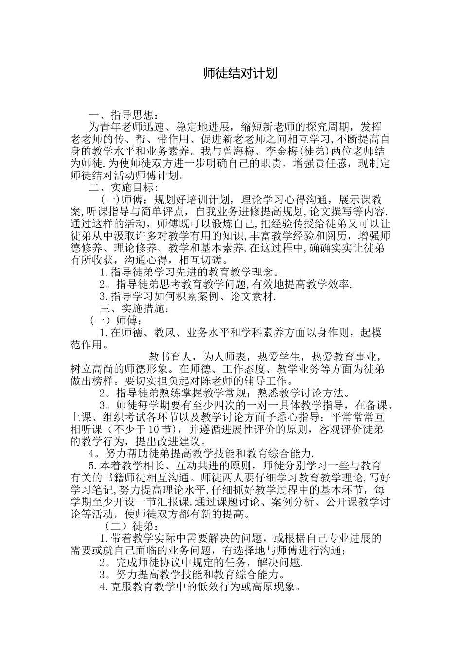 师徒结对计划_第1页