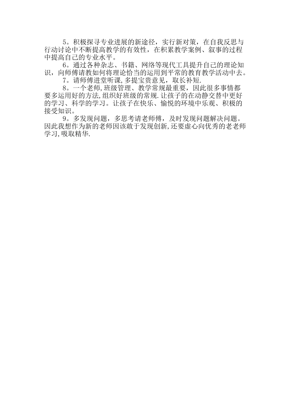 师徒结对计划_第2页