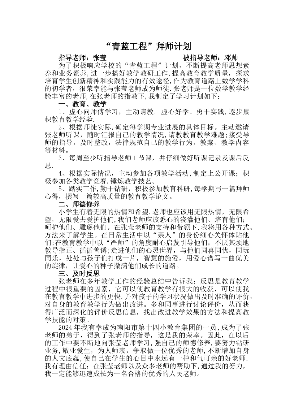 师徒计划——教师青蓝工程_第2页