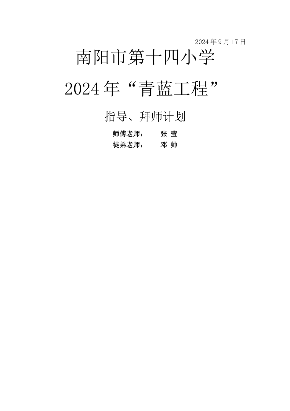 师徒计划——教师青蓝工程_第3页